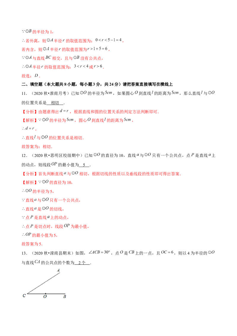 专题3.6直线和圆的位置关系-九年级数学下册尖子生同步培优题典（解析版）北师大版_北师大初中数学_9下-北师大版初中数学_05习题试卷_1课时练习_同步练习（第1套）