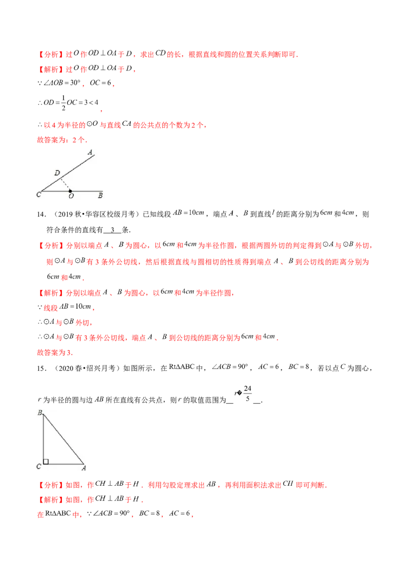专题3.6直线和圆的位置关系-九年级数学下册尖子生同步培优题典（解析版）北师大版_北师大初中数学_9下-北师大版初中数学_05习题试卷_1课时练习_同步练习（第1套）