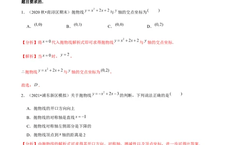 专题2.4二次函数的图象与性质（3）-九年级数学下册尖子生同步培优题典（解析版）北师大版_北师大初中数学_9下-北师大版初中数学_05习题试卷_1课时练习_同步练习（第1套）