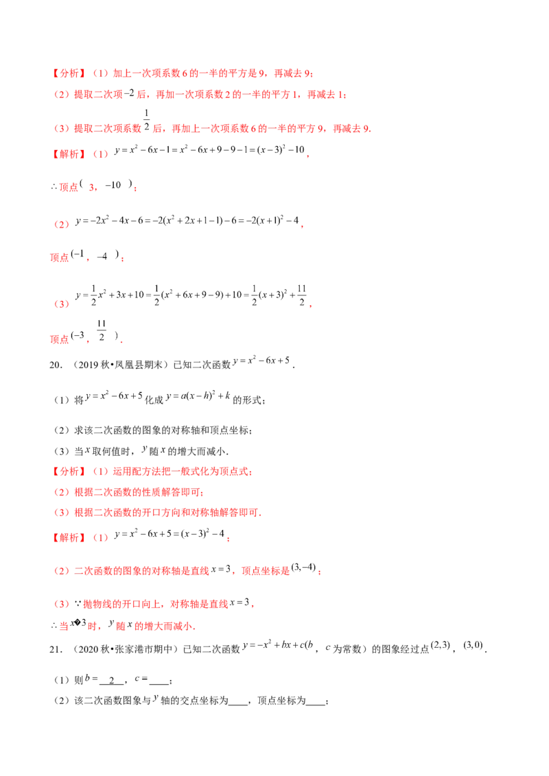 专题2.4二次函数的图象与性质（3）-九年级数学下册尖子生同步培优题典（解析版）北师大版_北师大初中数学_9下-北师大版初中数学_05习题试卷_1课时练习_同步练习（第1套）