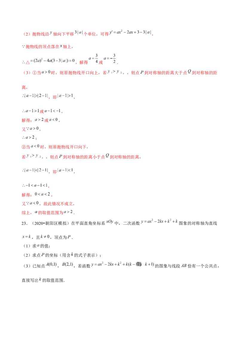 专题2.4二次函数的图象与性质（3）-九年级数学下册尖子生同步培优题典（解析版）北师大版_北师大初中数学_9下-北师大版初中数学_05习题试卷_1课时练习_同步练习（第1套）