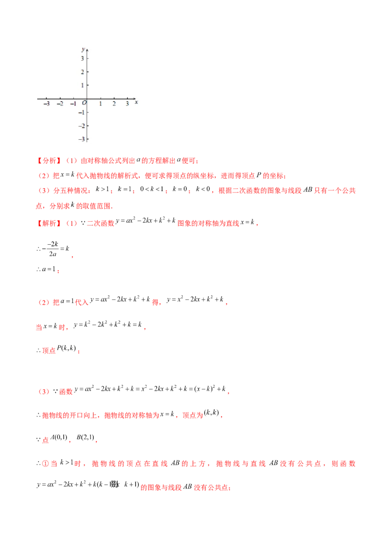 专题2.4二次函数的图象与性质（3）-九年级数学下册尖子生同步培优题典（解析版）北师大版_北师大初中数学_9下-北师大版初中数学_05习题试卷_1课时练习_同步练习（第1套）