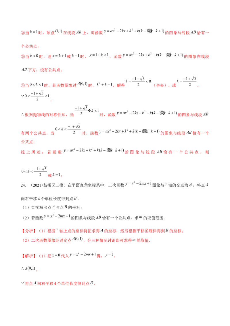 专题2.4二次函数的图象与性质（3）-九年级数学下册尖子生同步培优题典（解析版）北师大版_北师大初中数学_9下-北师大版初中数学_05习题试卷_1课时练习_同步练习（第1套）