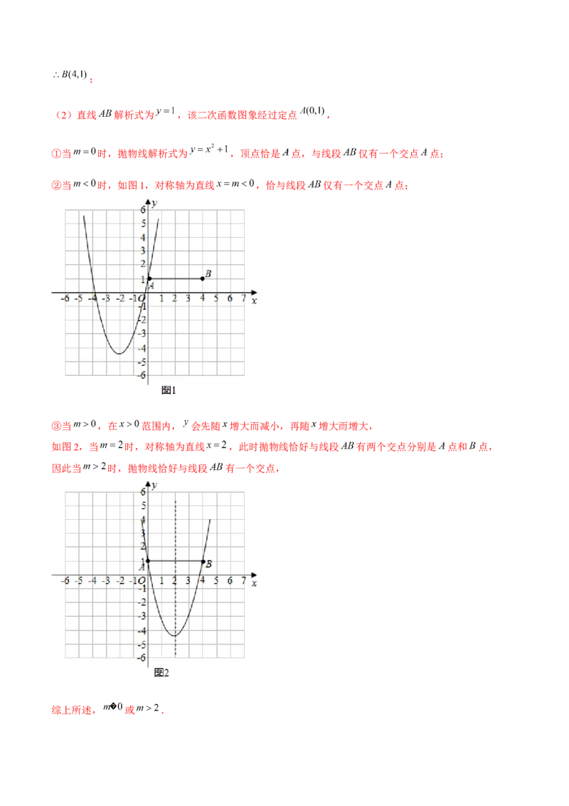专题2.4二次函数的图象与性质（3）-九年级数学下册尖子生同步培优题典（解析版）北师大版_北师大初中数学_9下-北师大版初中数学_05习题试卷_1课时练习_同步练习（第1套）