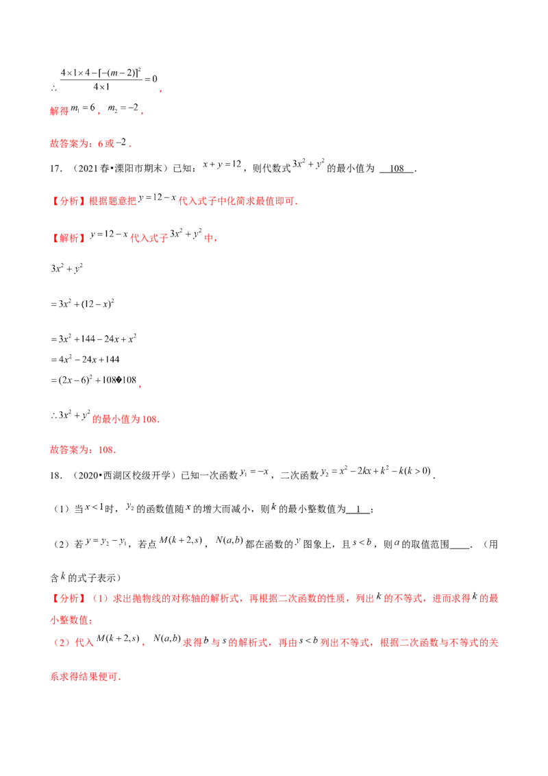 专题2.4二次函数的图象与性质（3）-九年级数学下册尖子生同步培优题典（解析版）北师大版_北师大初中数学_9下-北师大版初中数学_05习题试卷_1课时练习_同步练习（第1套）