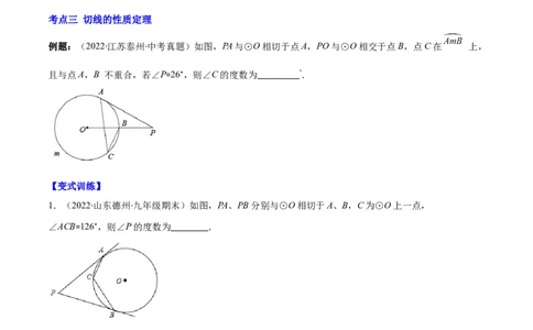 专题13直线和圆的位置关系(原卷版)（重点突围）_北师大初中数学_9上-北师大版初中数学_06专项讲练_学霸满分2022-2023学年九年级数学上册重难点专题提优训练（北师大版）