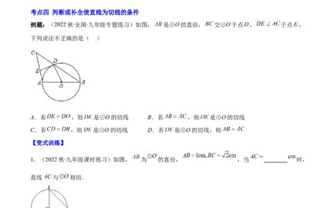 专题13直线和圆的位置关系(原卷版)（重点突围）_北师大初中数学_9上-北师大版初中数学_06专项讲练_学霸满分2022-2023学年九年级数学上册重难点专题提优训练（北师大版）