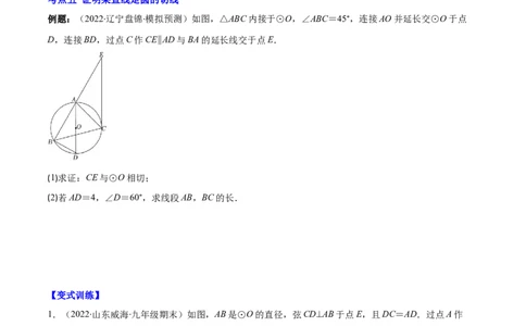 专题13直线和圆的位置关系(原卷版)（重点突围）_北师大初中数学_9上-北师大版初中数学_06专项讲练_学霸满分2022-2023学年九年级数学上册重难点专题提优训练（北师大版）