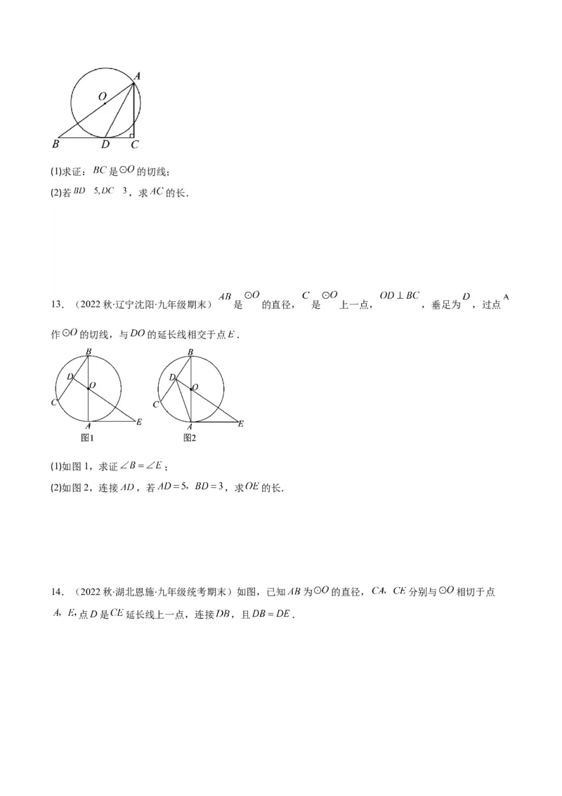 专题13直线和圆的位置关系(原卷版)（重点突围）_北师大初中数学_9上-北师大版初中数学_06专项讲练_学霸满分2022-2023学年九年级数学上册重难点专题提优训练（北师大版）