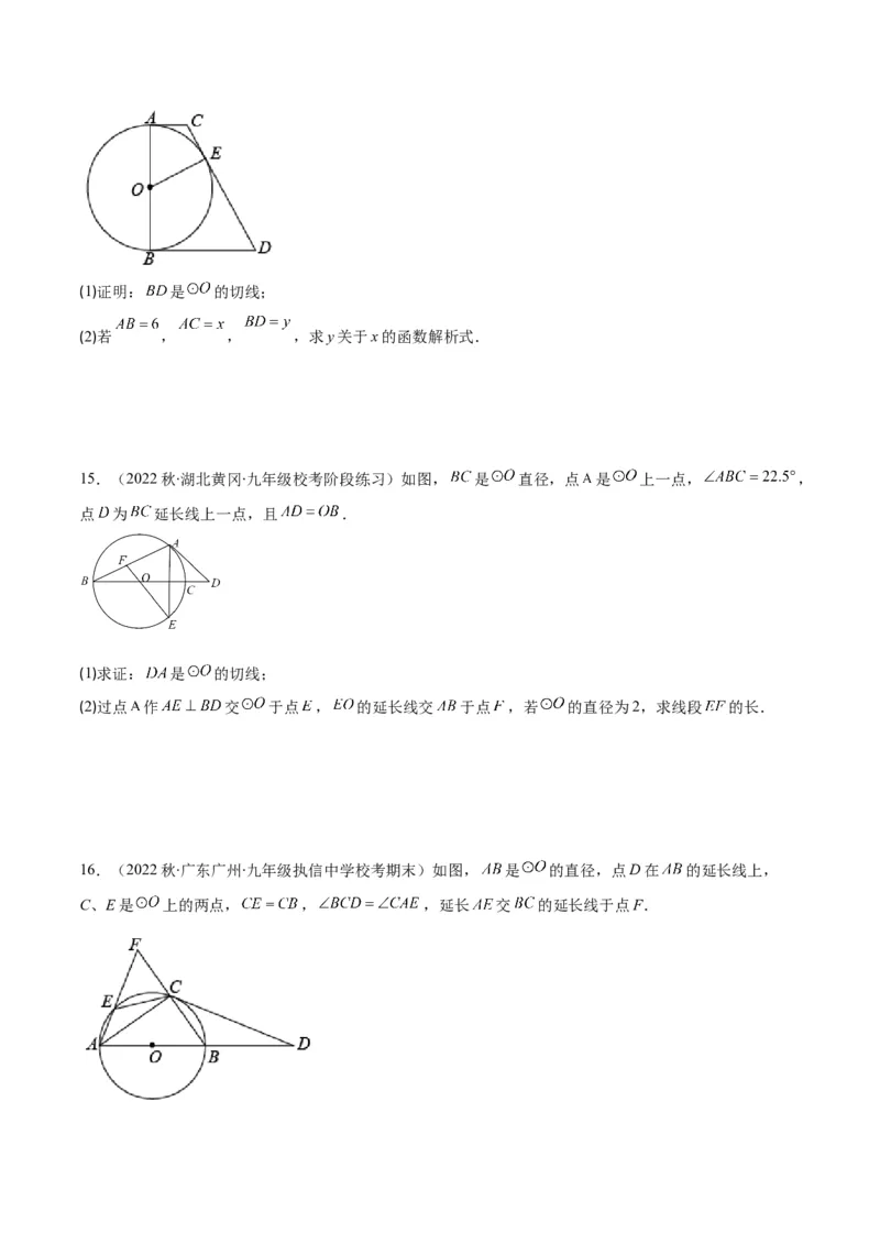 专题13直线和圆的位置关系(原卷版)（重点突围）_北师大初中数学_9上-北师大版初中数学_06专项讲练_学霸满分2022-2023学年九年级数学上册重难点专题提优训练（北师大版）