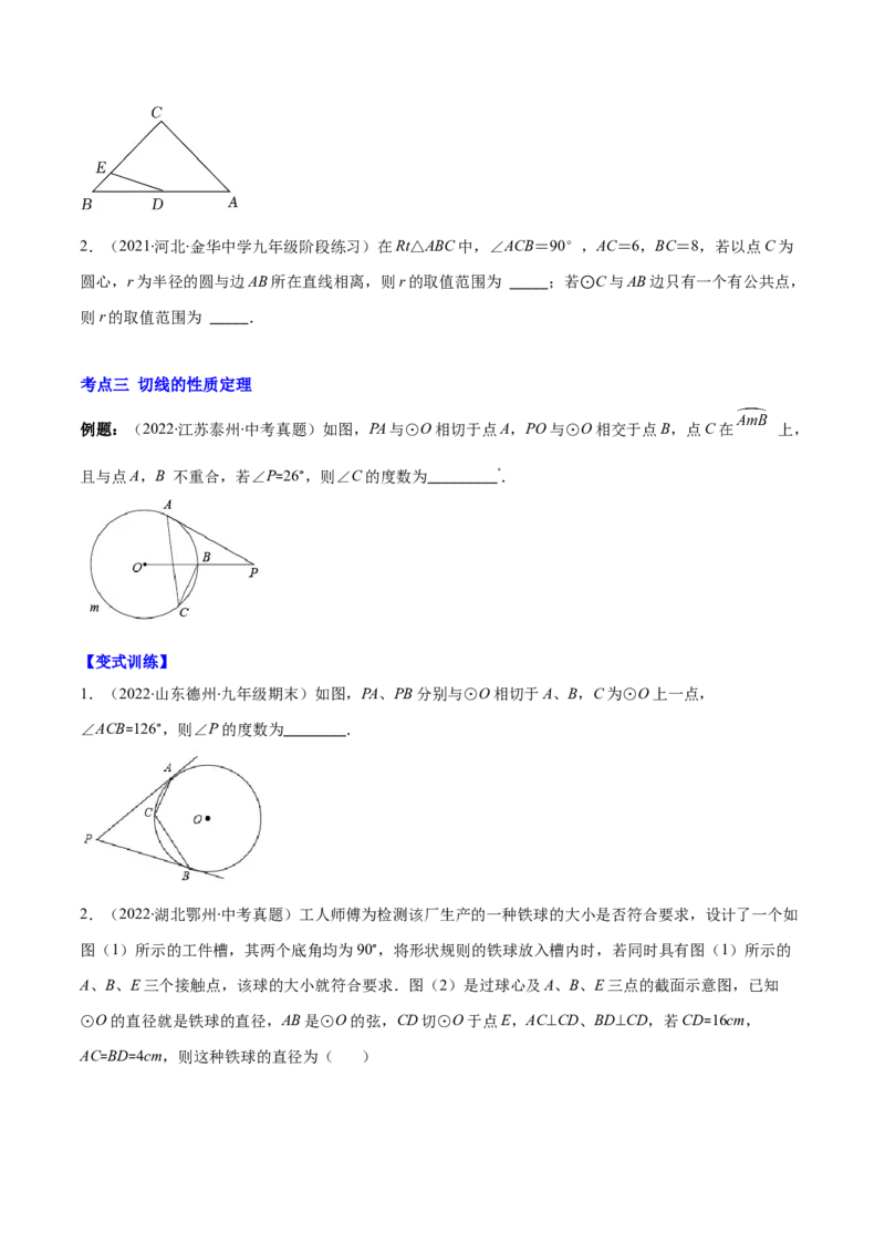 专题13直线和圆的位置关系(原卷版)（重点突围）_北师大初中数学_9上-北师大版初中数学_06专项讲练_学霸满分2022-2023学年九年级数学上册重难点专题提优训练（北师大版）