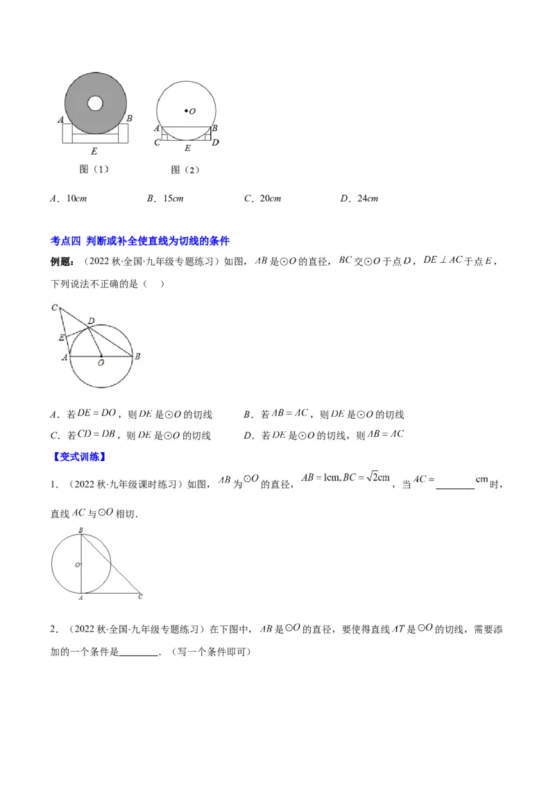 专题13直线和圆的位置关系(原卷版)（重点突围）_北师大初中数学_9上-北师大版初中数学_06专项讲练_学霸满分2022-2023学年九年级数学上册重难点专题提优训练（北师大版）