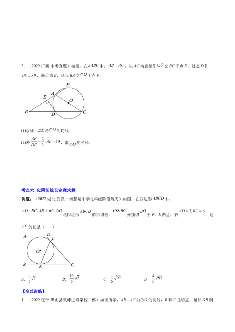 专题13直线和圆的位置关系(原卷版)（重点突围）_北师大初中数学_9上-北师大版初中数学_06专项讲练_学霸满分2022-2023学年九年级数学上册重难点专题提优训练（北师大版）