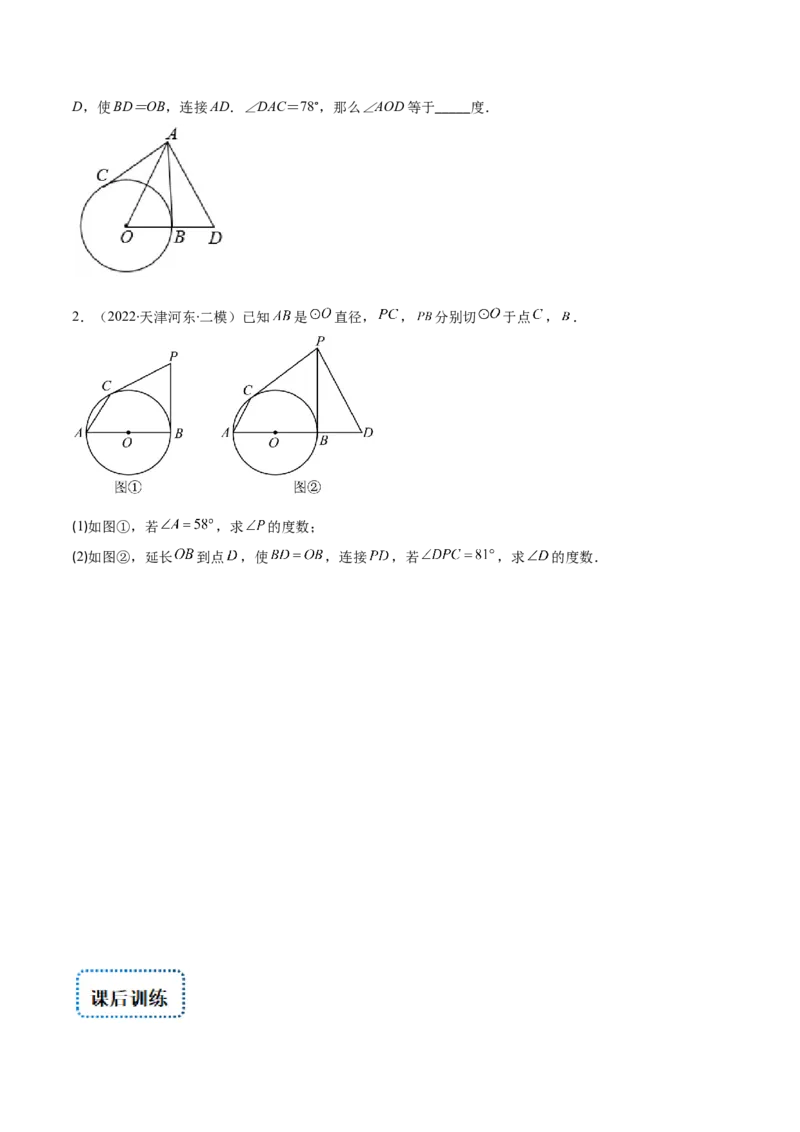 专题13直线和圆的位置关系(原卷版)（重点突围）_北师大初中数学_9上-北师大版初中数学_06专项讲练_学霸满分2022-2023学年九年级数学上册重难点专题提优训练（北师大版）