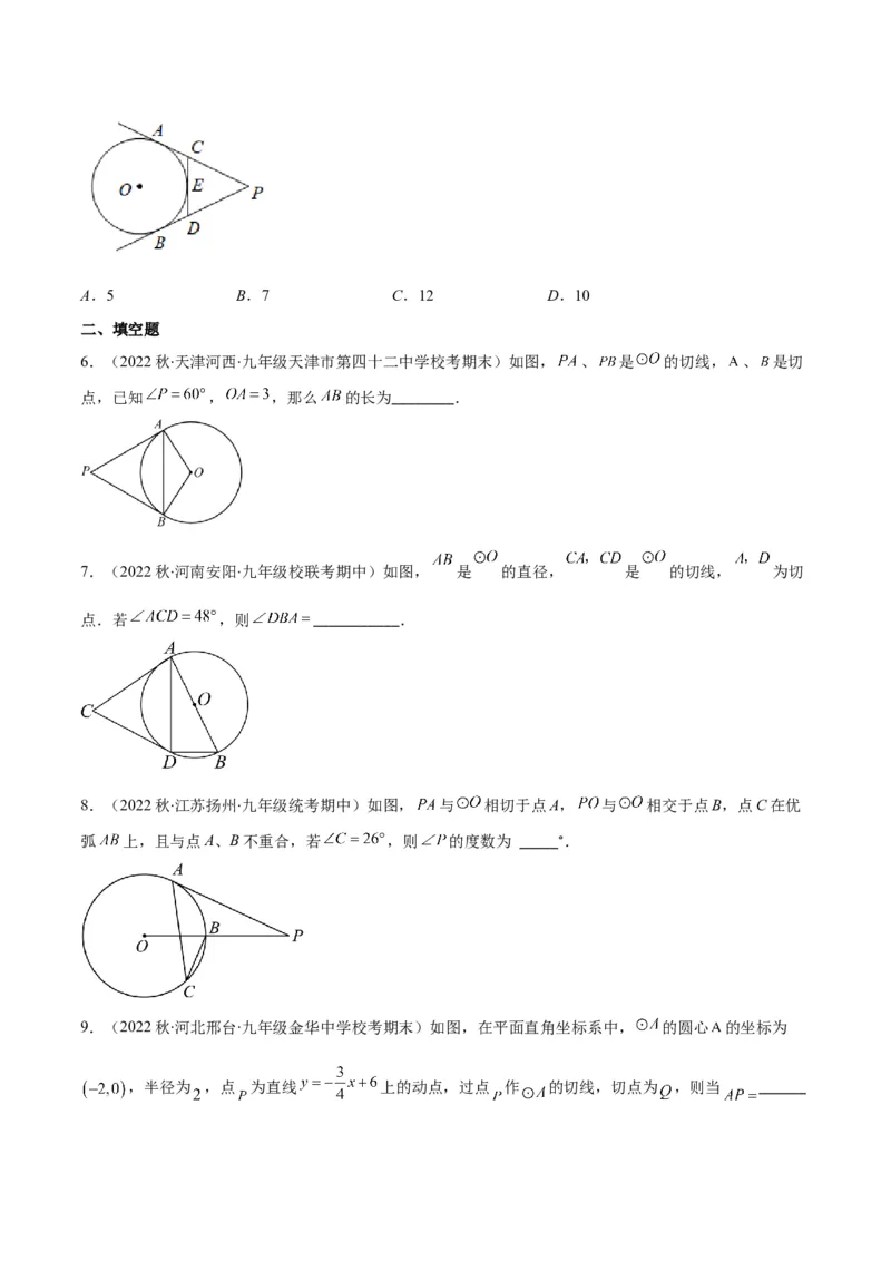 专题13直线和圆的位置关系(原卷版)（重点突围）_北师大初中数学_9上-北师大版初中数学_06专项讲练_学霸满分2022-2023学年九年级数学上册重难点专题提优训练（北师大版）