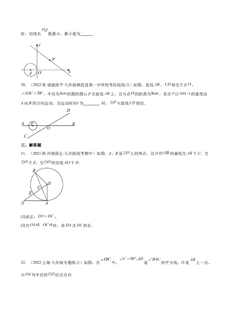 专题13直线和圆的位置关系(原卷版)（重点突围）_北师大初中数学_9上-北师大版初中数学_06专项讲练_学霸满分2022-2023学年九年级数学上册重难点专题提优训练（北师大版）