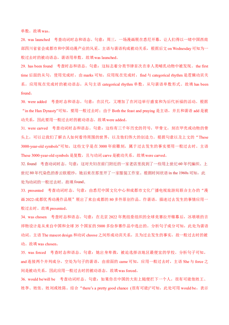 专题3.1.2动词时态和语态(冲击双一流&middot;单句语法填空60题+原创语法填空1篇)_03高考英语_新高考复习资料_2024年新高考资料_专项复习资料_第二部分语法知识专项突破（含原创试题）