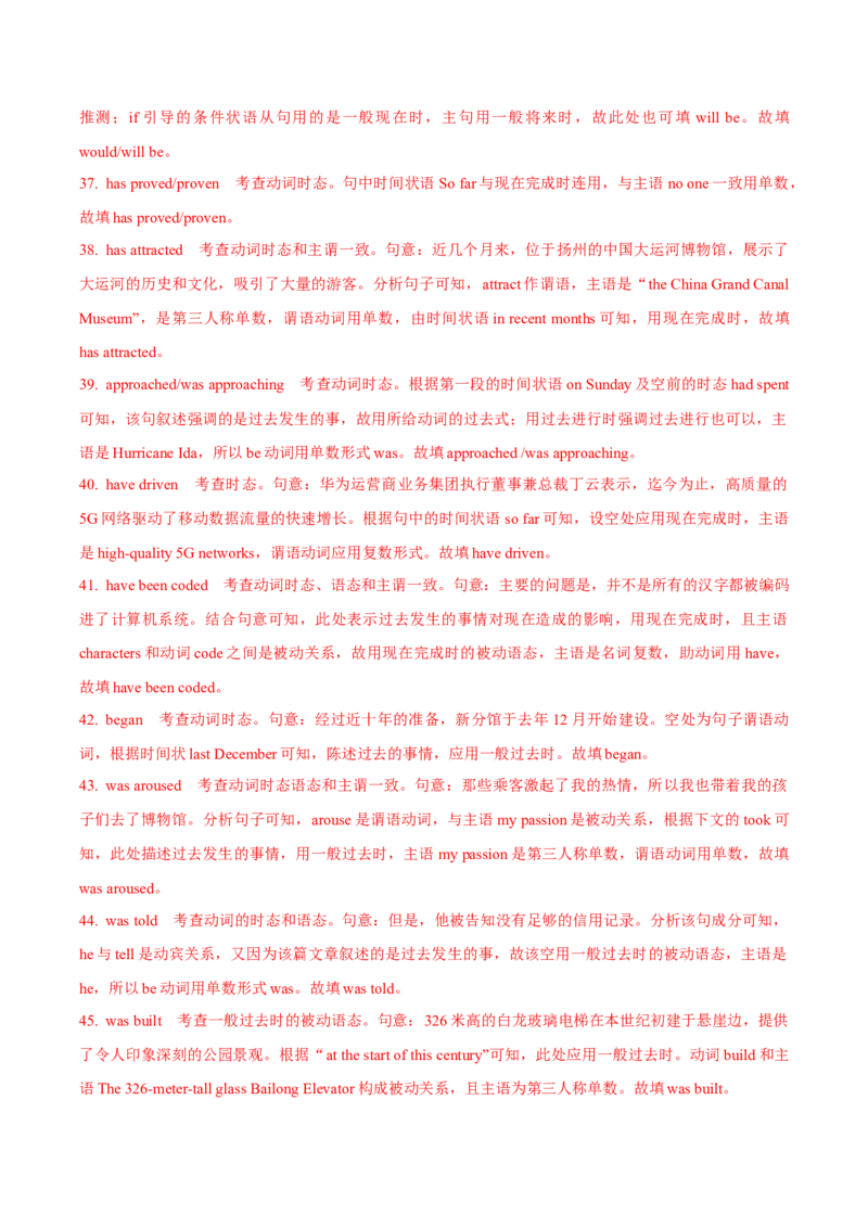 专题3.1.2动词时态和语态(冲击双一流&middot;单句语法填空60题+原创语法填空1篇)_03高考英语_新高考复习资料_2024年新高考资料_专项复习资料_第二部分语法知识专项突破（含原创试题）