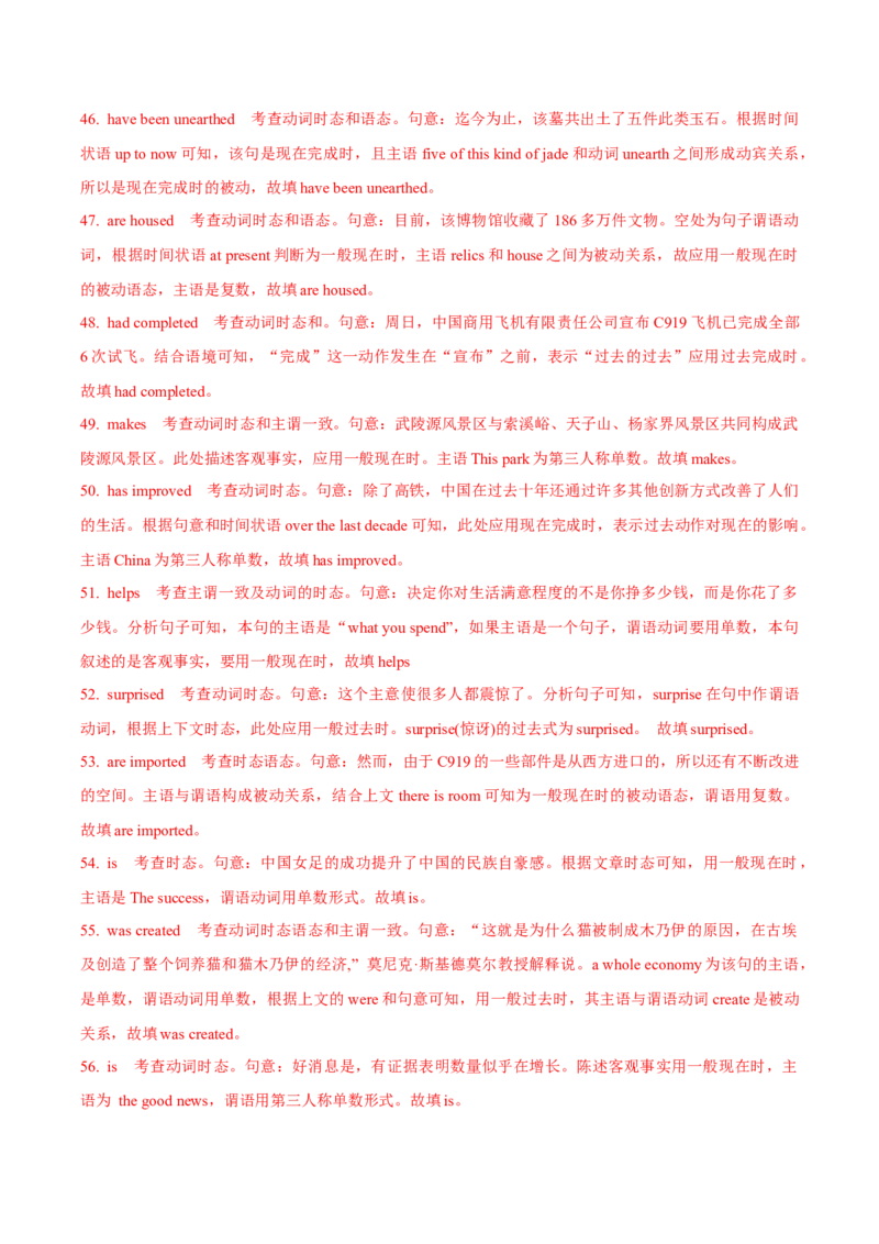 专题3.1.2动词时态和语态(冲击双一流&middot;单句语法填空60题+原创语法填空1篇)_03高考英语_新高考复习资料_2024年新高考资料_专项复习资料_第二部分语法知识专项突破（含原创试题）