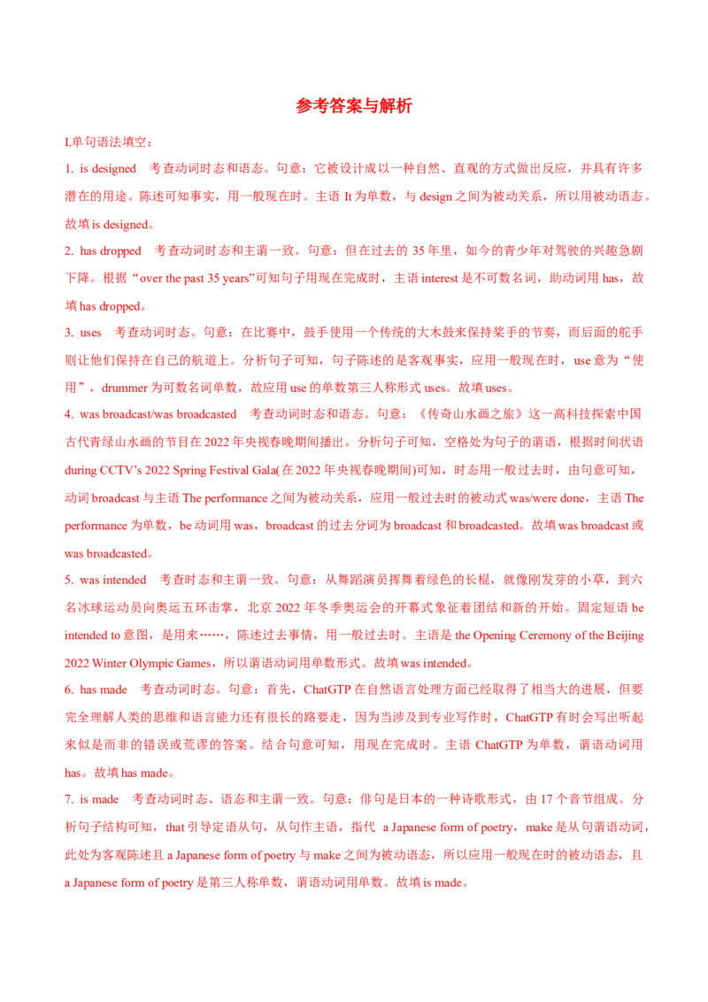 专题3.1.2动词时态和语态(冲击双一流&middot;单句语法填空60题+原创语法填空1篇)_03高考英语_新高考复习资料_2024年新高考资料_专项复习资料_第二部分语法知识专项突破（含原创试题）