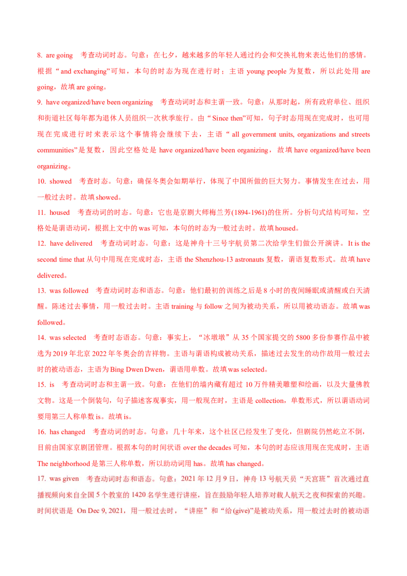 专题3.1.2动词时态和语态(冲击双一流&middot;单句语法填空60题+原创语法填空1篇)_03高考英语_新高考复习资料_2024年新高考资料_专项复习资料_第二部分语法知识专项突破（含原创试题）