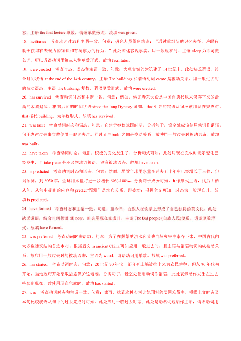 专题3.1.2动词时态和语态(冲击双一流&middot;单句语法填空60题+原创语法填空1篇)_03高考英语_新高考复习资料_2024年新高考资料_专项复习资料_第二部分语法知识专项突破（含原创试题）