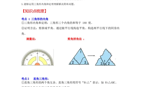 专题7.5+三角形内角和定理（知识解读）-2022-2023学年八年级数学上册《同步考点解读&bull;专题训练》（北师大版）_北师大初中数学_8上-北师大版初中数学_旧版_06专项讲练