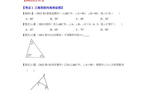 专题7.5+三角形内角和定理（知识解读）-2022-2023学年八年级数学上册《同步考点解读&bull;专题训练》（北师大版）_北师大初中数学_8上-北师大版初中数学_旧版_06专项讲练