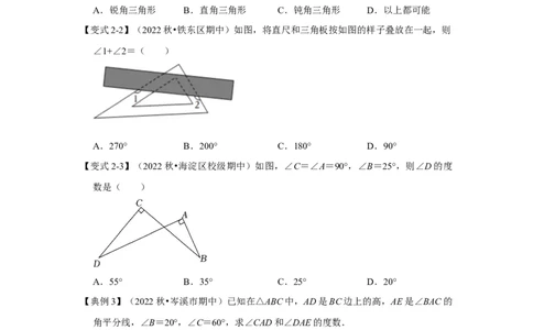 专题7.5+三角形内角和定理（知识解读）-2022-2023学年八年级数学上册《同步考点解读&bull;专题训练》（北师大版）_北师大初中数学_8上-北师大版初中数学_旧版_06专项讲练