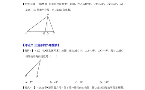 专题7.5+三角形内角和定理（知识解读）-2022-2023学年八年级数学上册《同步考点解读&bull;专题训练》（北师大版）_北师大初中数学_8上-北师大版初中数学_旧版_06专项讲练