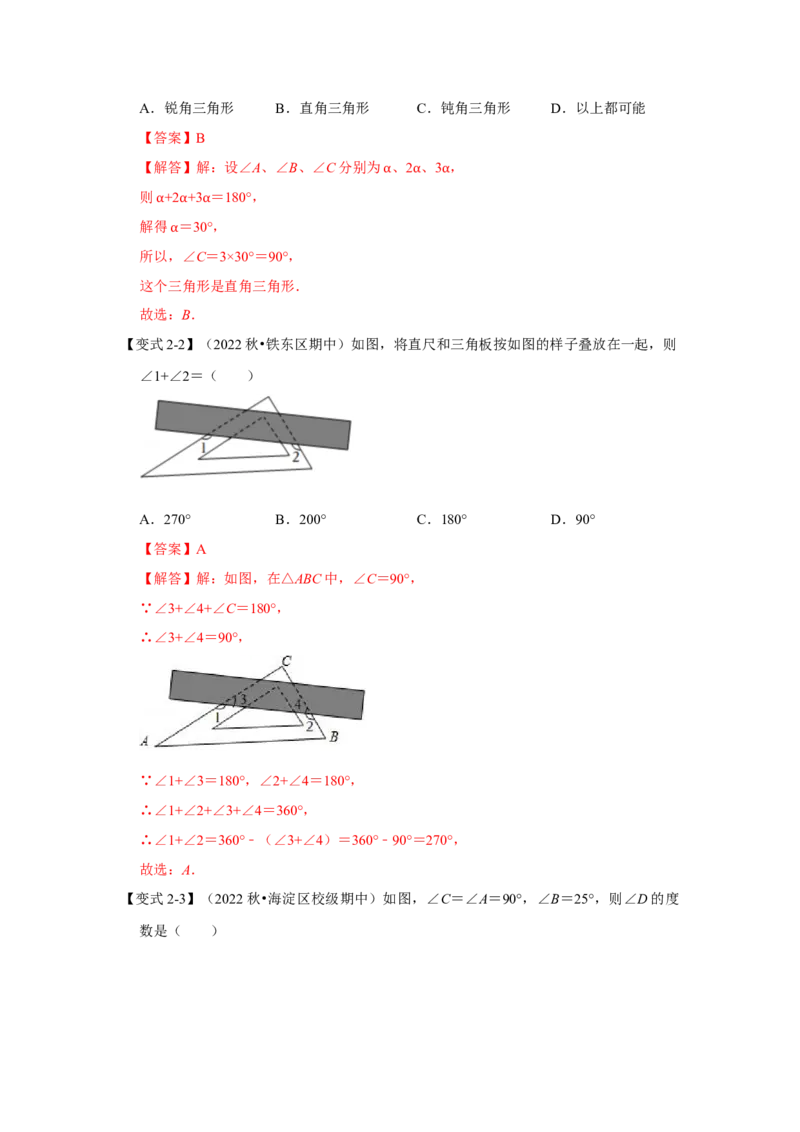 专题7.5+三角形内角和定理（知识解读）-2022-2023学年八年级数学上册《同步考点解读&bull;专题训练》（北师大版）_北师大初中数学_8上-北师大版初中数学_旧版_06专项讲练