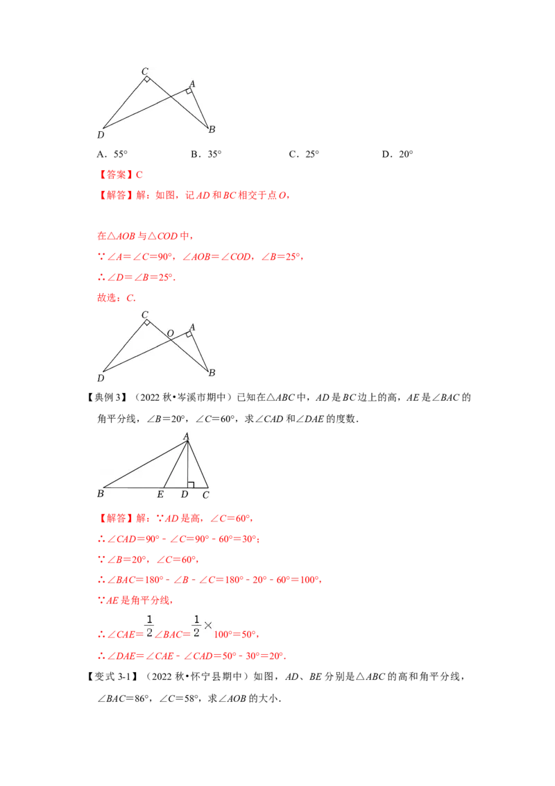 专题7.5+三角形内角和定理（知识解读）-2022-2023学年八年级数学上册《同步考点解读&bull;专题训练》（北师大版）_北师大初中数学_8上-北师大版初中数学_旧版_06专项讲练