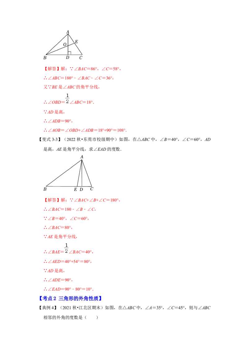 专题7.5+三角形内角和定理（知识解读）-2022-2023学年八年级数学上册《同步考点解读&bull;专题训练》（北师大版）_北师大初中数学_8上-北师大版初中数学_旧版_06专项讲练