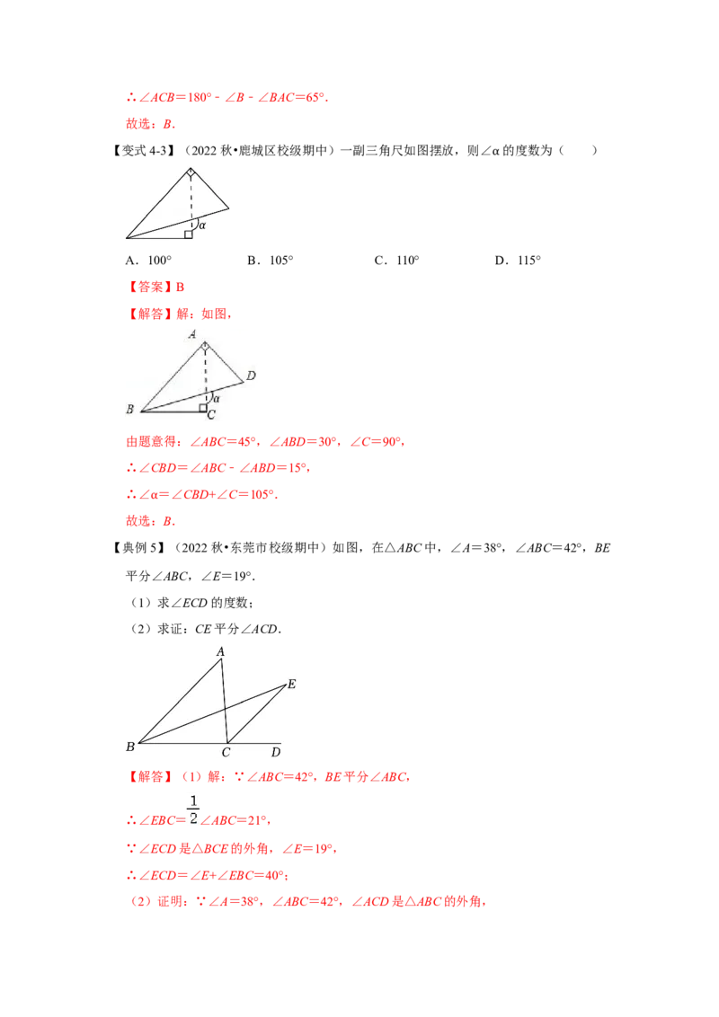 专题7.5+三角形内角和定理（知识解读）-2022-2023学年八年级数学上册《同步考点解读&bull;专题训练》（北师大版）_北师大初中数学_8上-北师大版初中数学_旧版_06专项讲练
