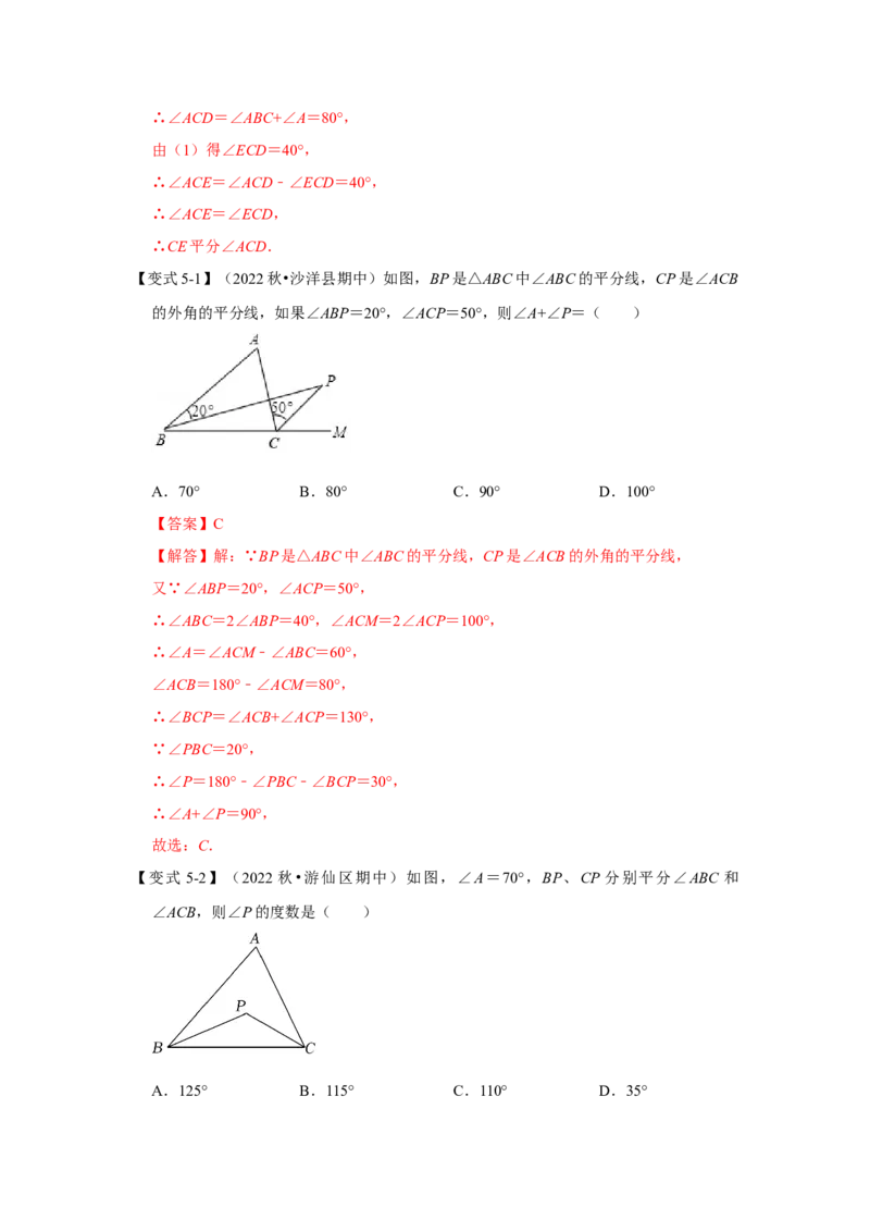 专题7.5+三角形内角和定理（知识解读）-2022-2023学年八年级数学上册《同步考点解读&bull;专题训练》（北师大版）_北师大初中数学_8上-北师大版初中数学_旧版_06专项讲练