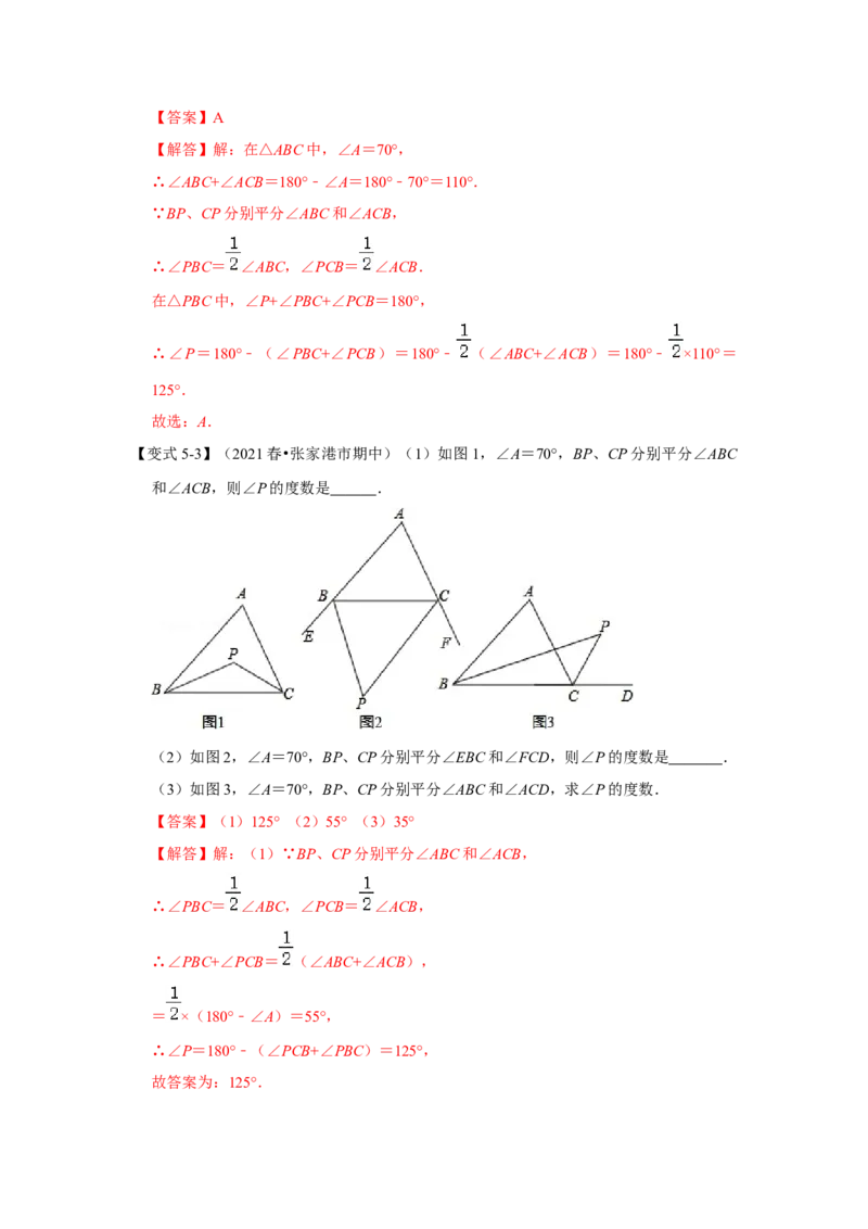 专题7.5+三角形内角和定理（知识解读）-2022-2023学年八年级数学上册《同步考点解读&bull;专题训练》（北师大版）_北师大初中数学_8上-北师大版初中数学_旧版_06专项讲练