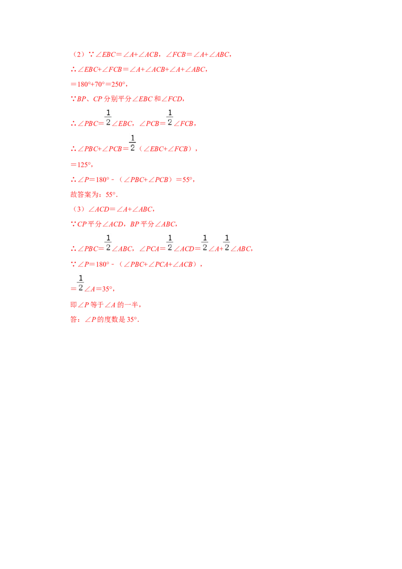 专题7.5+三角形内角和定理（知识解读）-2022-2023学年八年级数学上册《同步考点解读&bull;专题训练》（北师大版）_北师大初中数学_8上-北师大版初中数学_旧版_06专项讲练