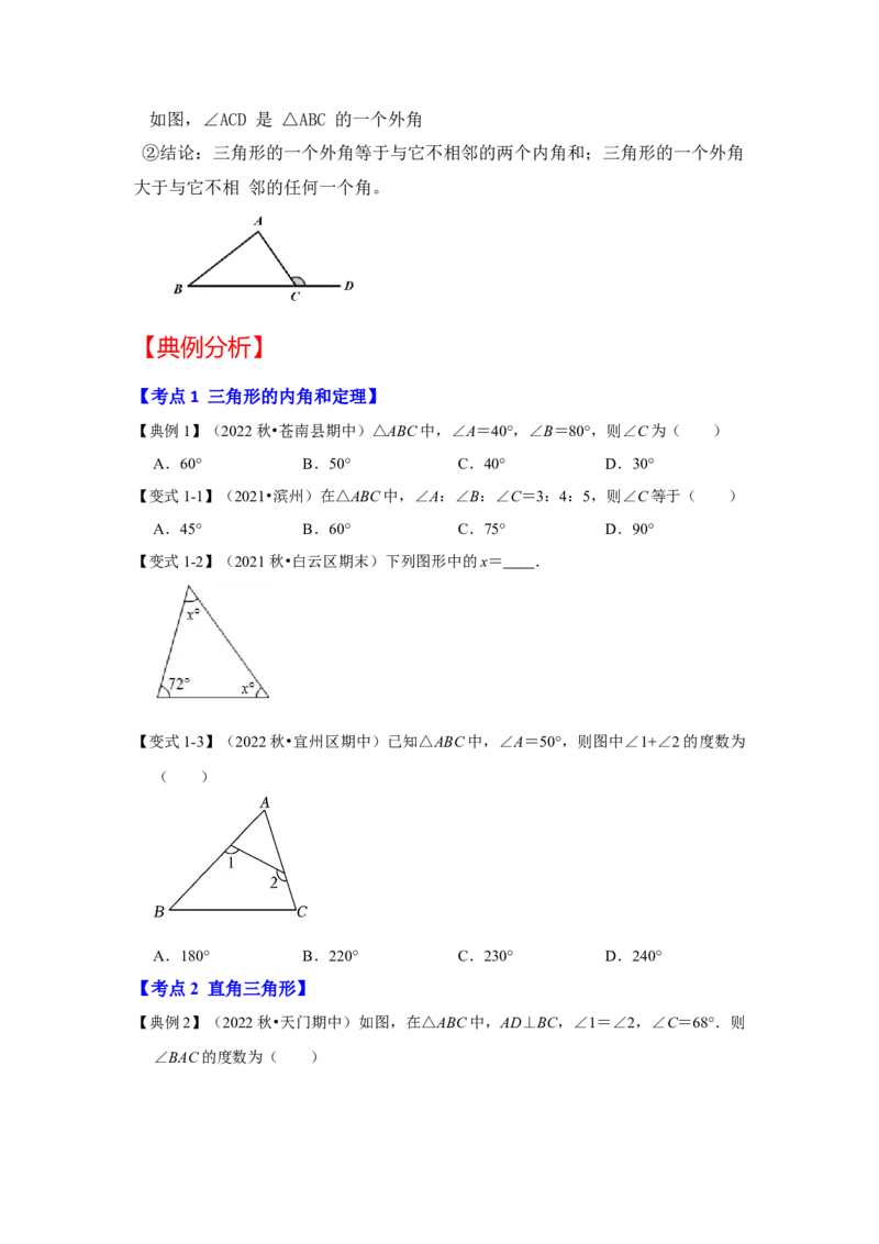 专题7.5+三角形内角和定理（知识解读）-2022-2023学年八年级数学上册《同步考点解读&bull;专题训练》（北师大版）_北师大初中数学_8上-北师大版初中数学_旧版_06专项讲练