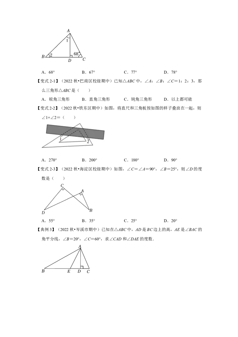专题7.5+三角形内角和定理（知识解读）-2022-2023学年八年级数学上册《同步考点解读&bull;专题训练》（北师大版）_北师大初中数学_8上-北师大版初中数学_旧版_06专项讲练