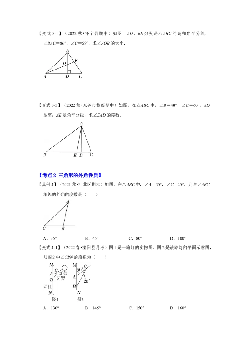专题7.5+三角形内角和定理（知识解读）-2022-2023学年八年级数学上册《同步考点解读&bull;专题训练》（北师大版）_北师大初中数学_8上-北师大版初中数学_旧版_06专项讲练