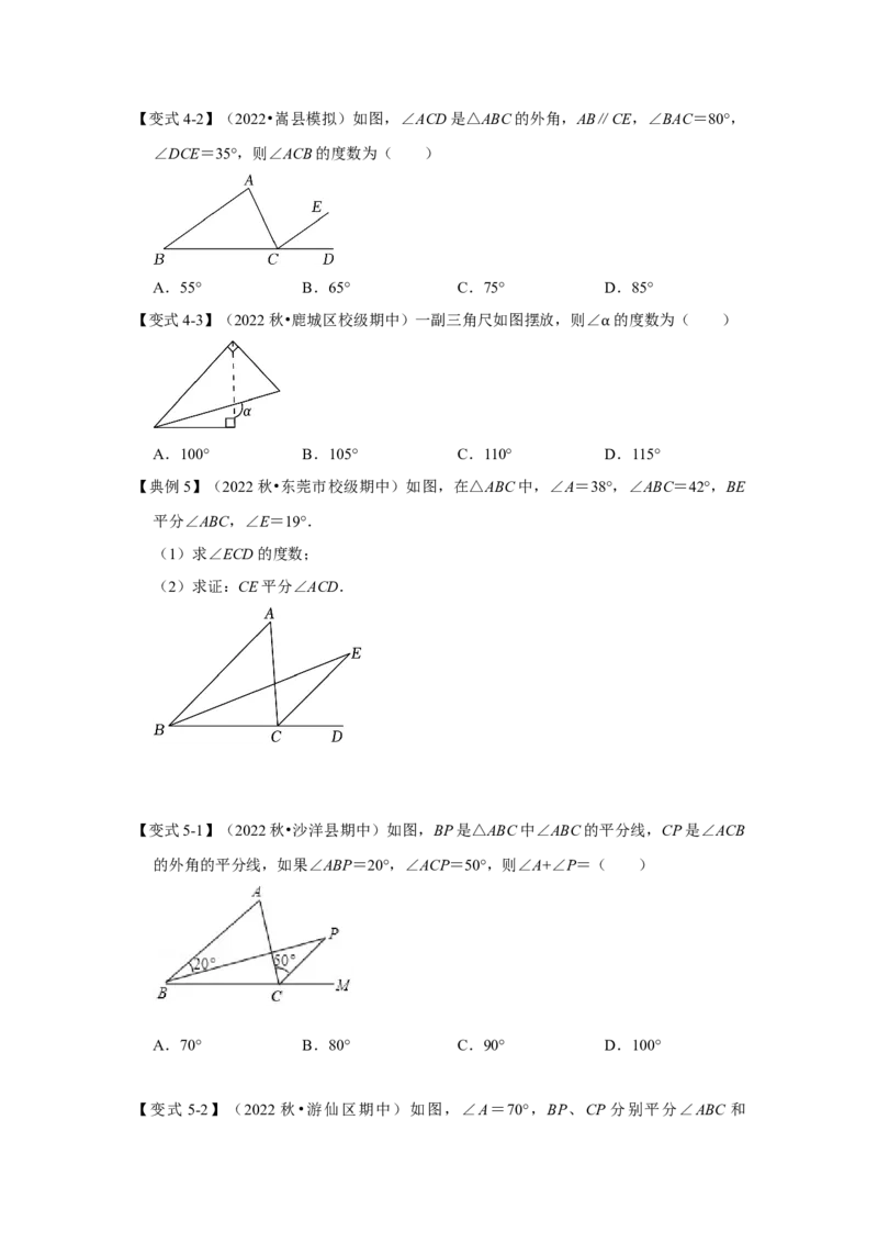 专题7.5+三角形内角和定理（知识解读）-2022-2023学年八年级数学上册《同步考点解读&bull;专题训练》（北师大版）_北师大初中数学_8上-北师大版初中数学_旧版_06专项讲练