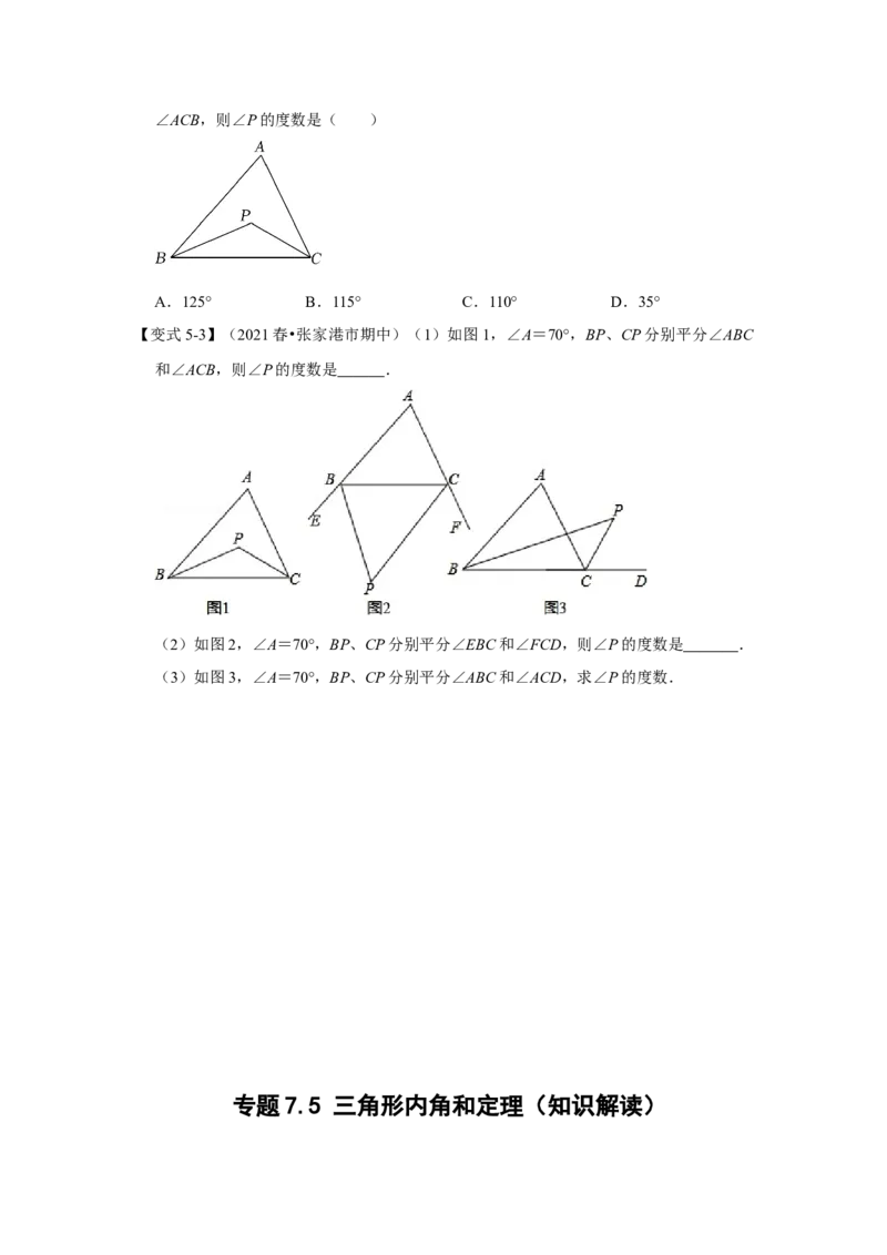 专题7.5+三角形内角和定理（知识解读）-2022-2023学年八年级数学上册《同步考点解读&bull;专题训练》（北师大版）_北师大初中数学_8上-北师大版初中数学_旧版_06专项讲练