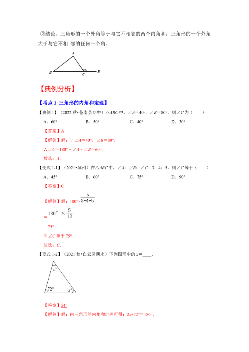 专题7.5+三角形内角和定理（知识解读）-2022-2023学年八年级数学上册《同步考点解读&bull;专题训练》（北师大版）_北师大初中数学_8上-北师大版初中数学_旧版_06专项讲练