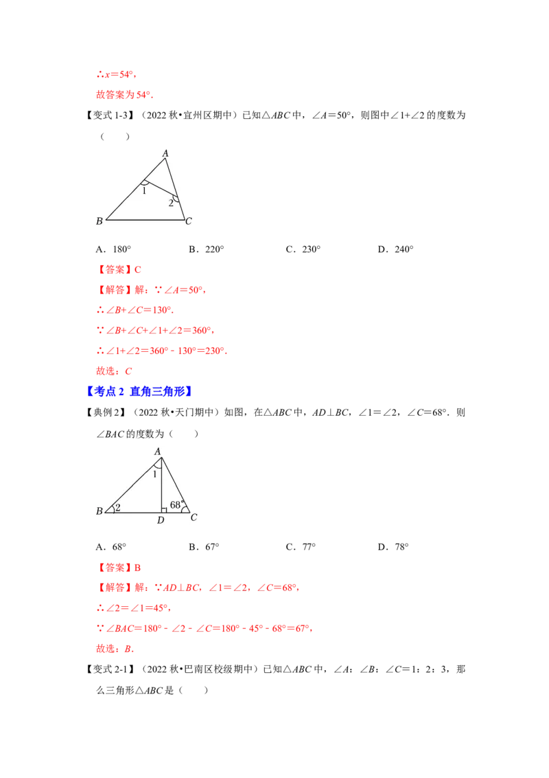 专题7.5+三角形内角和定理（知识解读）-2022-2023学年八年级数学上册《同步考点解读&bull;专题训练》（北师大版）_北师大初中数学_8上-北师大版初中数学_旧版_06专项讲练
