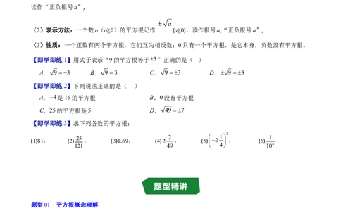 专题2.3平方根（高效培优讲义）（学生版）_北师大初中数学_8上-北师大版初中数学_初中数学北师大8上-2025秋季新版_第二套推荐25_08专项讲练_北师大版2025秋培优专项讲义（更新中）