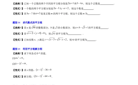 专题2.3平方根（高效培优讲义）（学生版）_北师大初中数学_8上-北师大版初中数学_初中数学北师大8上-2025秋季新版_第二套推荐25_08专项讲练_北师大版2025秋培优专项讲义（更新中）