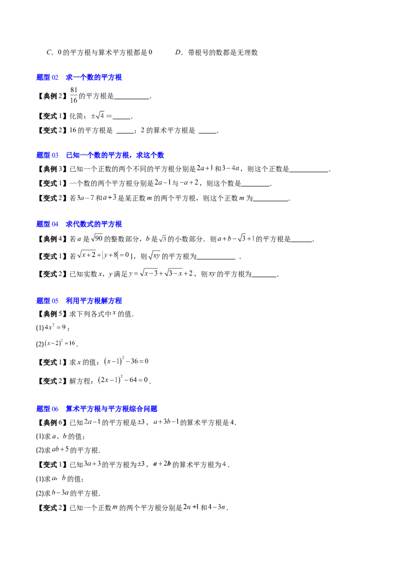 专题2.3平方根（高效培优讲义）（学生版）_北师大初中数学_8上-北师大版初中数学_初中数学北师大8上-2025秋季新版_第二套推荐25_08专项讲练_北师大版2025秋培优专项讲义（更新中）