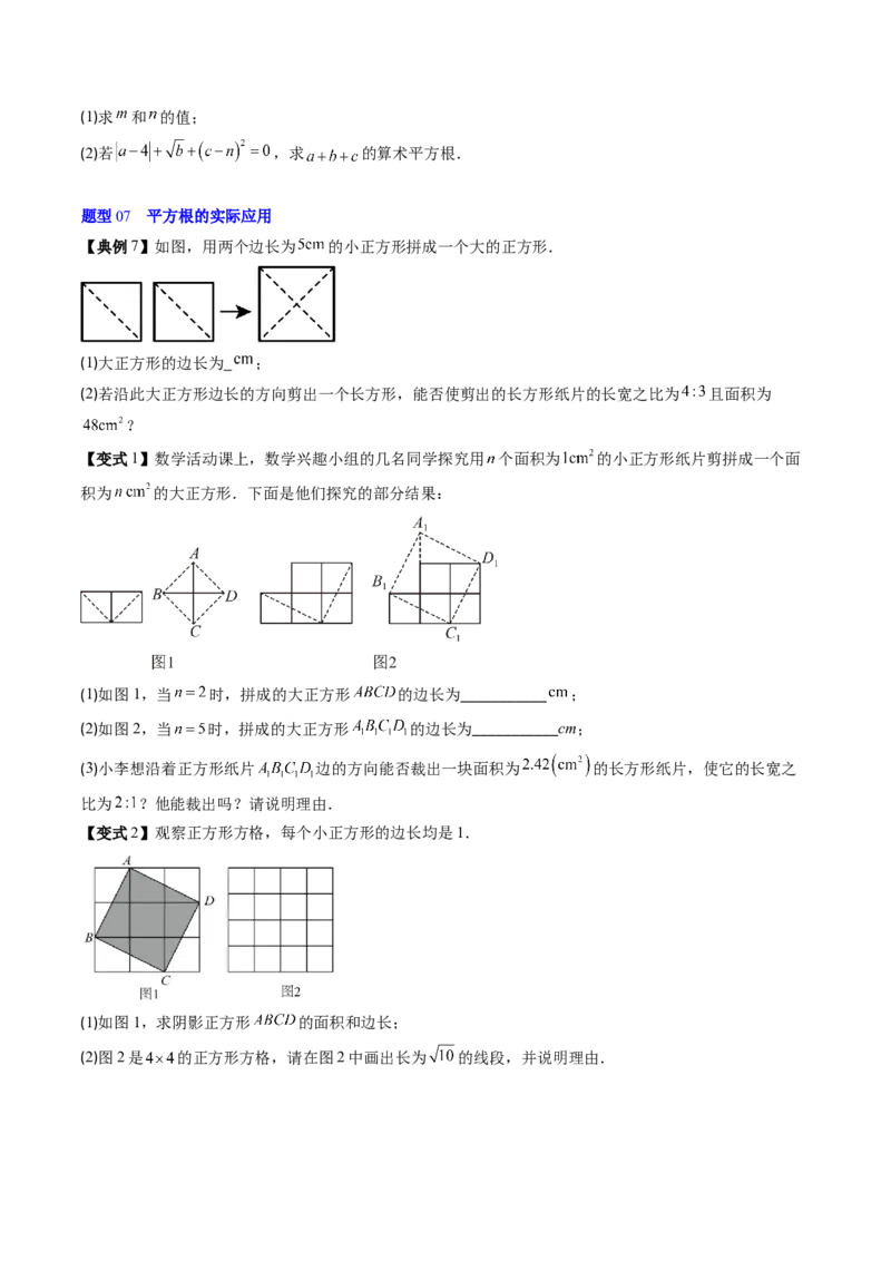 专题2.3平方根（高效培优讲义）（学生版）_北师大初中数学_8上-北师大版初中数学_初中数学北师大8上-2025秋季新版_第二套推荐25_08专项讲练_北师大版2025秋培优专项讲义（更新中）