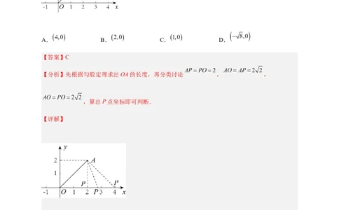 专题12已知等腰求坐标（解析版）_北师大初中数学_8上-北师大版初中数学_旧版_06专项讲练_微专题2022-2023学年八年级数学上册常考点微专题提分精练（北师大版）