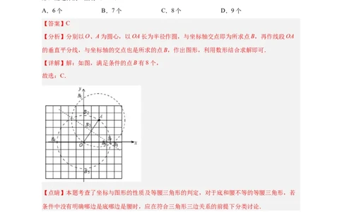 专题12已知等腰求坐标（解析版）_北师大初中数学_8上-北师大版初中数学_旧版_06专项讲练_微专题2022-2023学年八年级数学上册常考点微专题提分精练（北师大版）